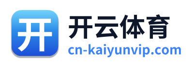 开云体育 - 官方网站首页